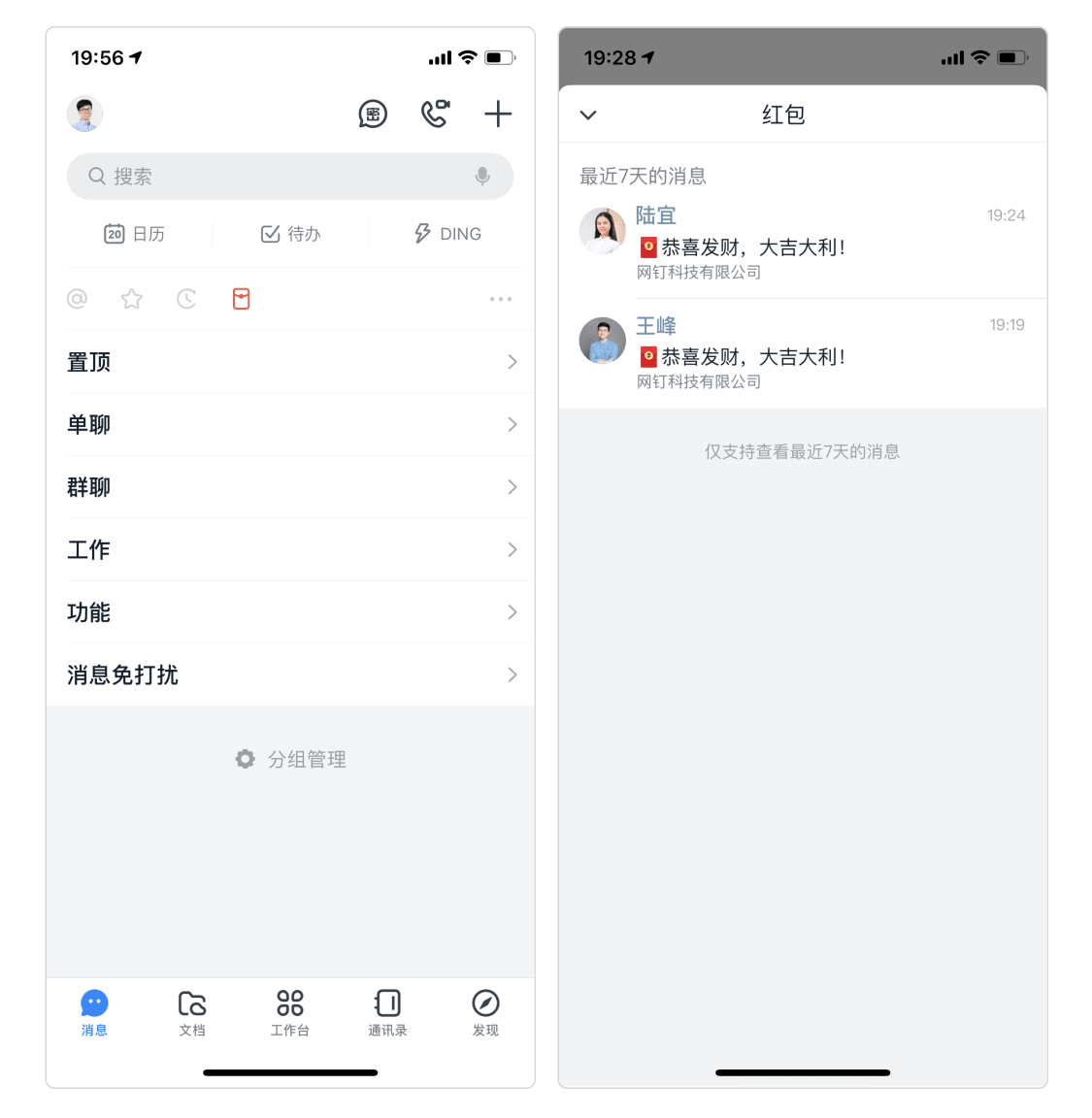 《钉钉》使用小技巧分享