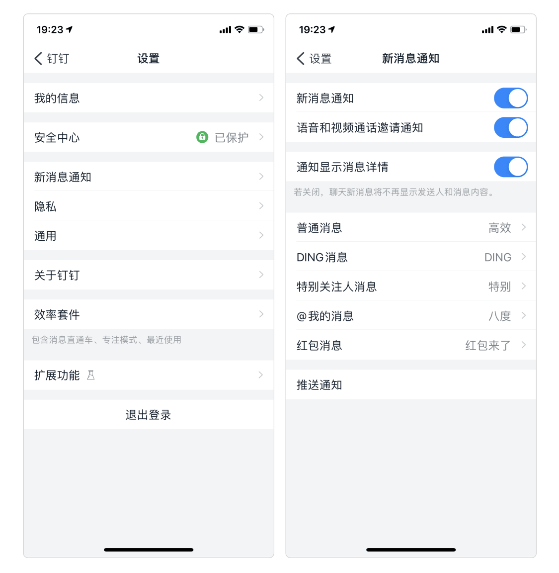 《钉钉》使用小技巧分享