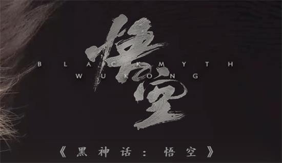 《黑神话：悟空》登录游戏平台详情