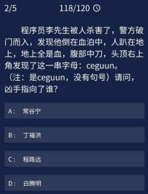 《Crimaster犯罪大师》8月21日每日任务答案