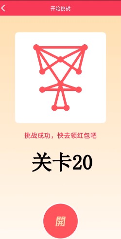 《QQ》一笔画红包关卡20画法攻略