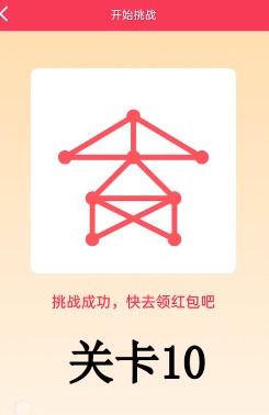 《QQ》一笔画红包关卡10画法攻略