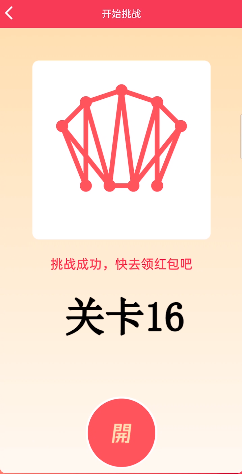 《QQ》一笔画红包关卡16画法攻略