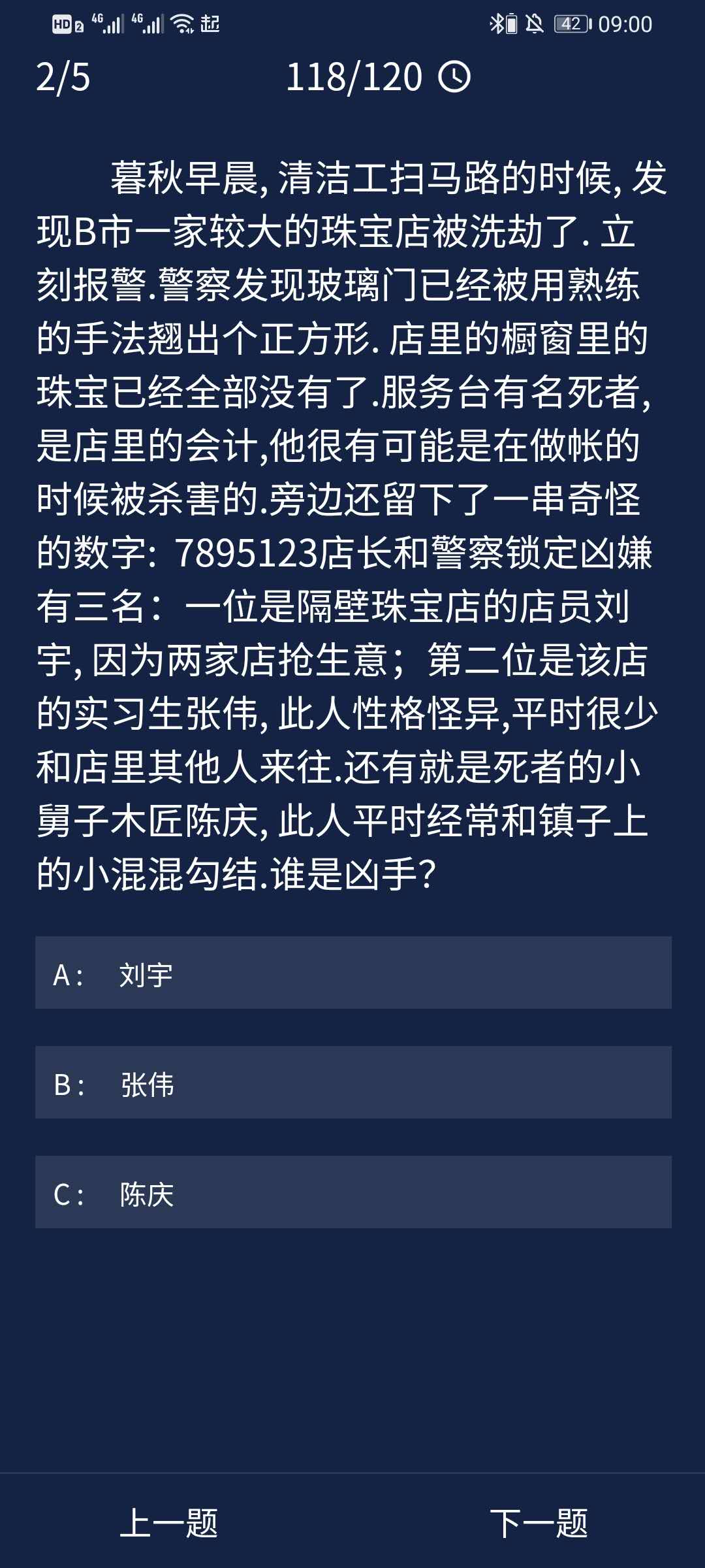 《Crimaster犯罪大师》8月27日每日任务答案