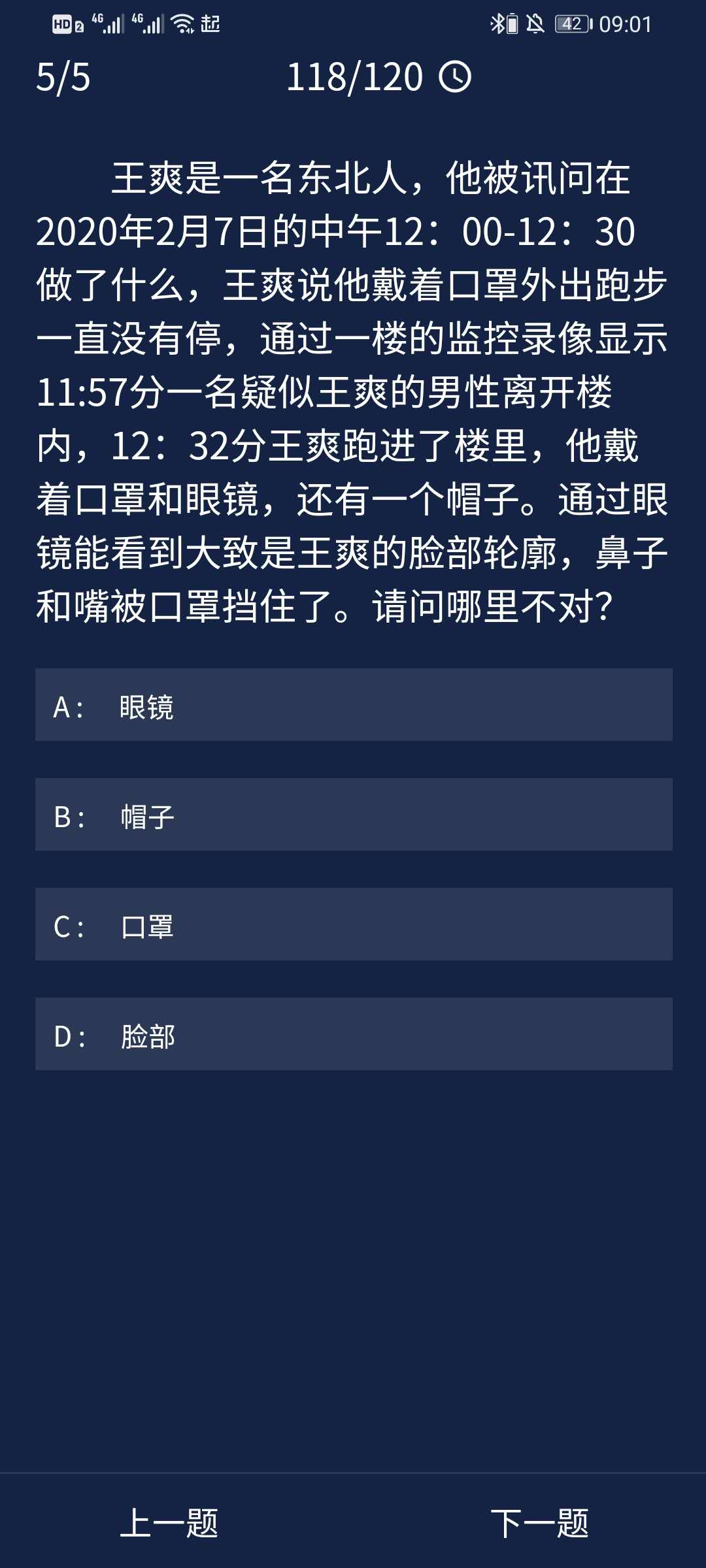 《Crimaster犯罪大师》8月27日每日任务答案