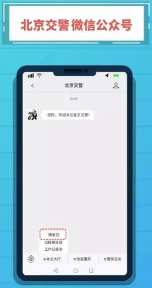 《北京交警》随手拍位置入口