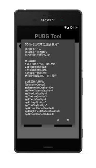 pubgtool极限画质助手ios