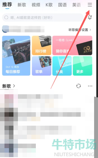 《酷狗音乐》启动画面设置方法