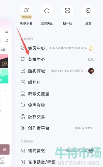 《酷狗音乐》启动画面设置方法