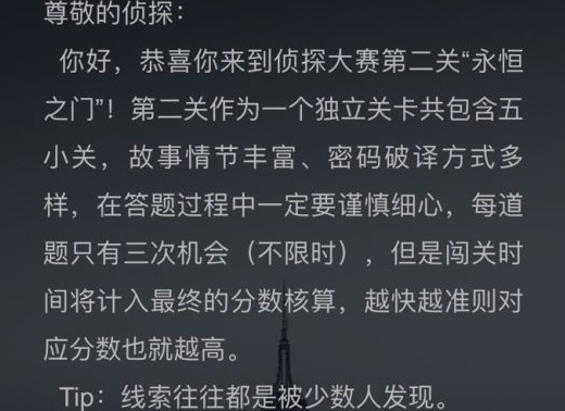 《犯罪大师》永恒之门答案介绍