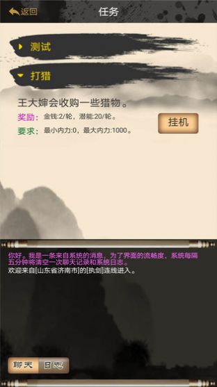 幻想侠客志无限资源版