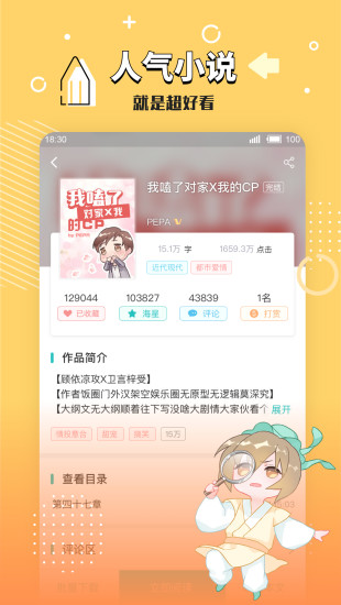 长佩文学城无广告弹窗