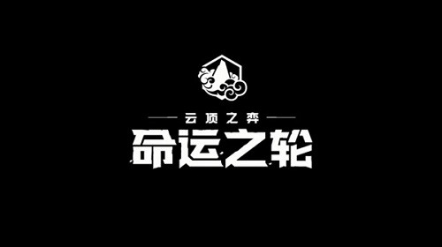 《云顶之弈》S4命运之轮更新时间介绍