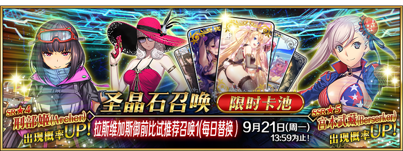 《FGO》夏日泳装四期活动卡池UP时间表介绍