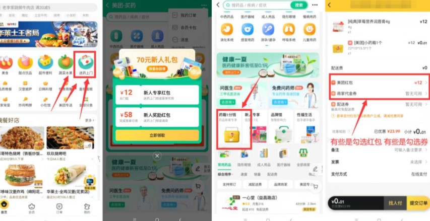 《美团》0.01元领取小药箱方法介绍