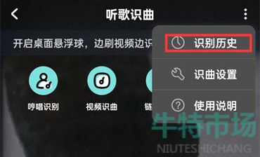 《酷狗音乐》听歌识曲历史记录查看方法