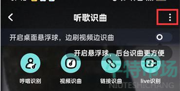 《酷狗音乐》听歌识曲历史记录查看方法
