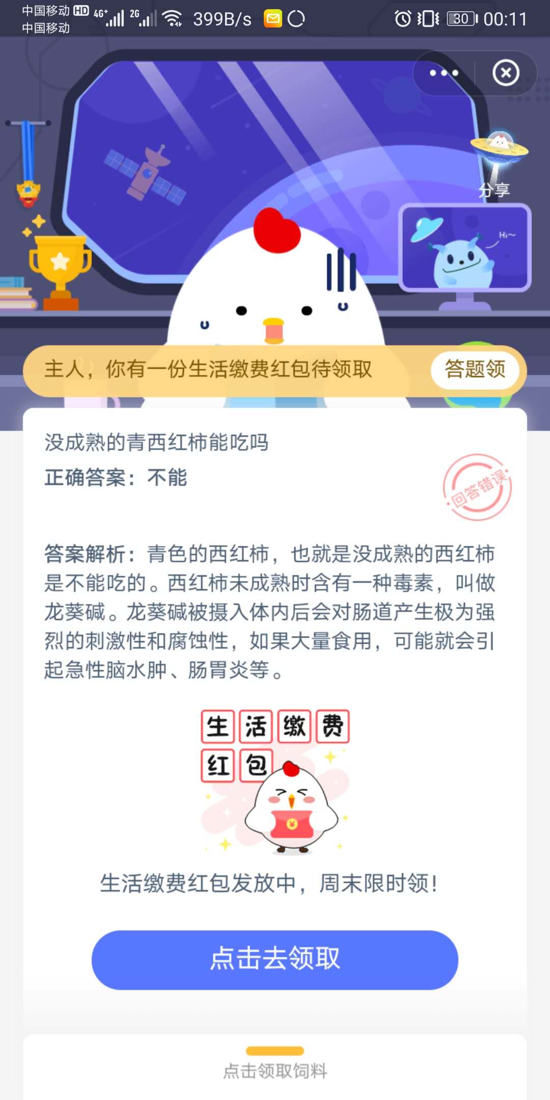 《支付宝》没成熟的青西红柿能吃吗？