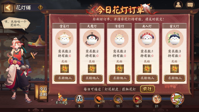 《阴阳师》喜乐灯宵活动开始时间介绍