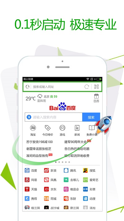 极速浏览器手机版阻止跳转app