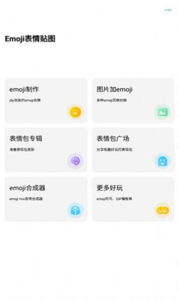 emoji表情贴图无广告版