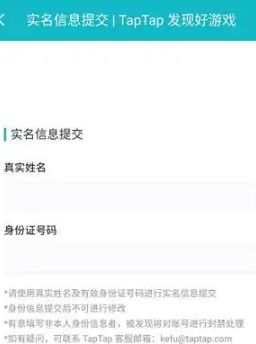 《Taptap》改绑身份证方法