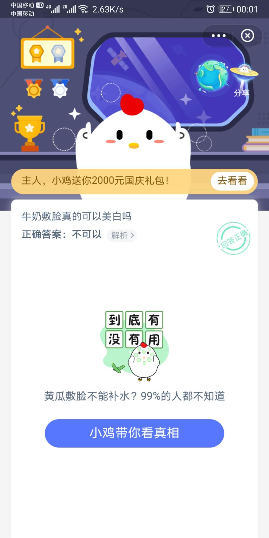 《支付宝》牛奶敷脸可以美白吗？