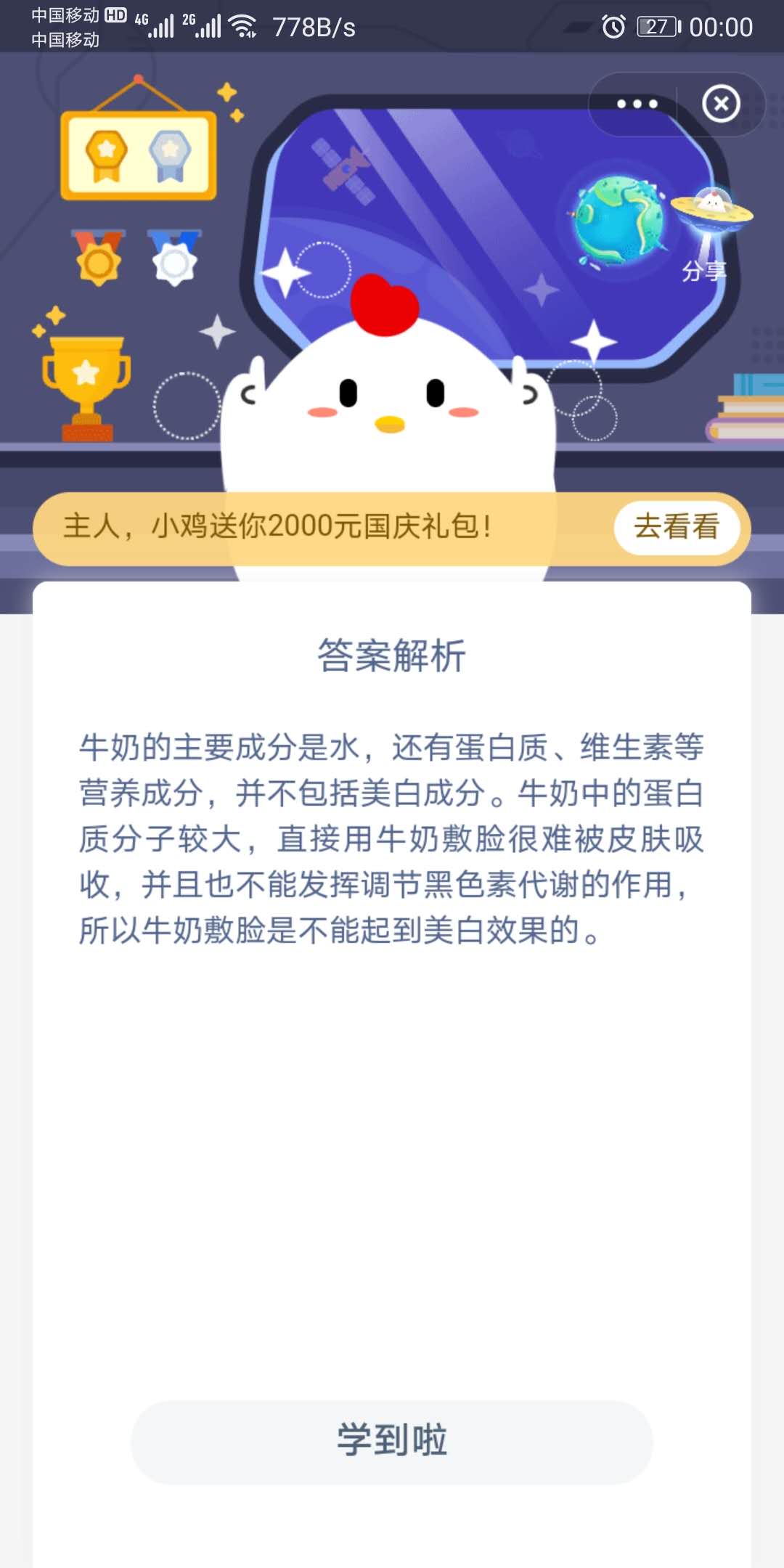 《支付宝》牛奶敷脸可以美白吗？