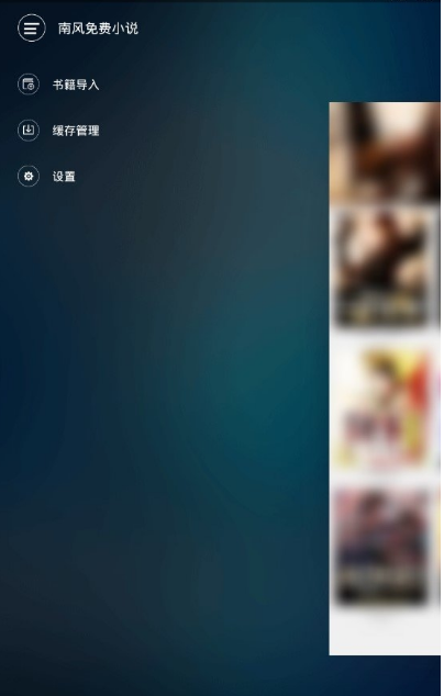 南风免费小说最新版