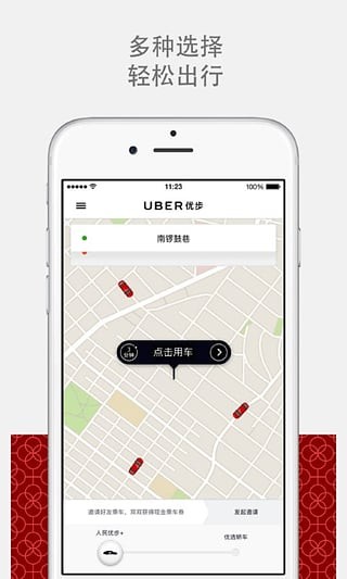 Uber出行打车