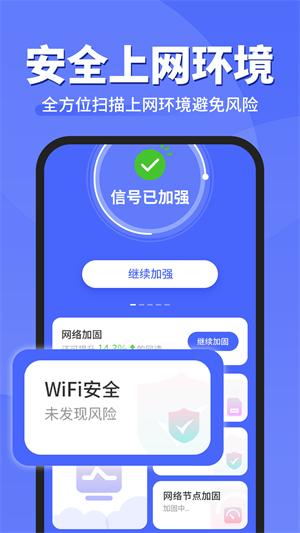 WiFi钥匙顺心连