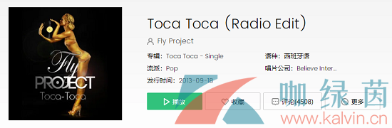 《抖音》Toca Toca歌曲介绍