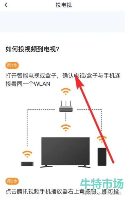 《腾讯视频》投屏电视播放方法