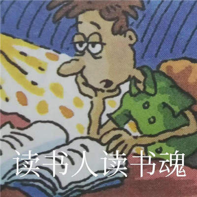 初中英语书表情包