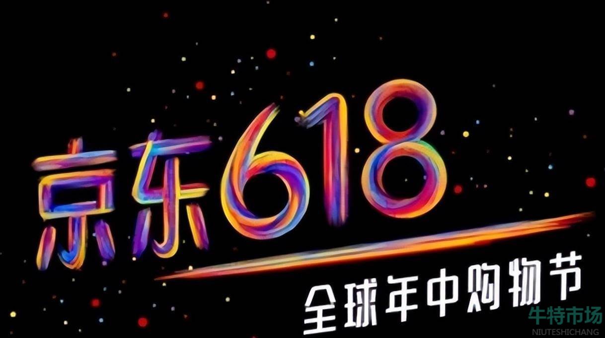 《京东》2023年618活动预售开启时间