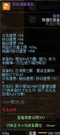 《地下城与勇士》2021夏日套纹章属性介绍