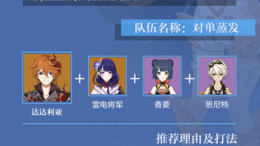 《原神》达达利亚培养攻略