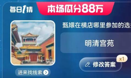 《淘宝》2023年618每日一猜活动6月6日题目答案