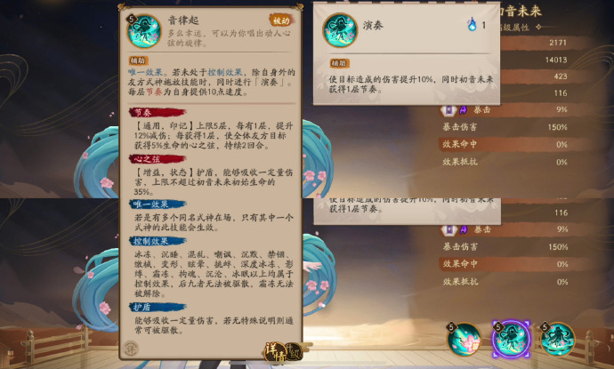 《阴阳师》初音未来技能详情介绍