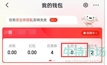 《京东》礼品卡添加方法