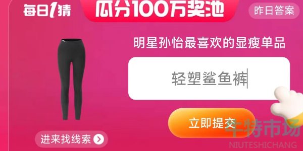 《淘宝》2023年618每日一猜活动6月8日题目答案