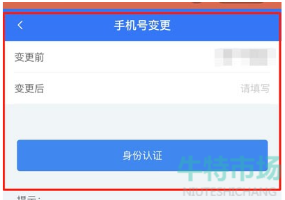 《皖事通》安徽码无法通过身份验证解决方法