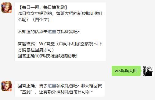 《王者荣耀》2021年7月11日微信每日一题答案