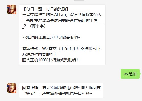 《王者荣耀》2021年7月9日微信每日一题答案