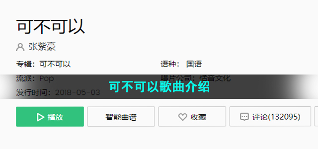 《抖音》可不可以歌曲介绍