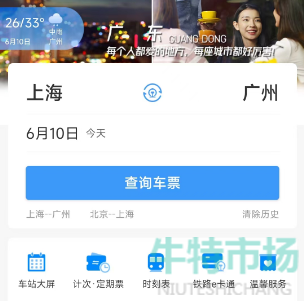 《铁路12306》卧铺上中下选择方法