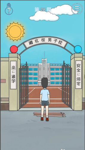 《上学迟到了怎么办》第二十八关通关攻略