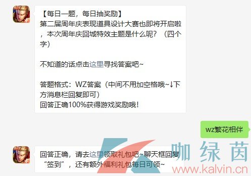 《王者荣耀》2021年7月27日微信每日一题答案