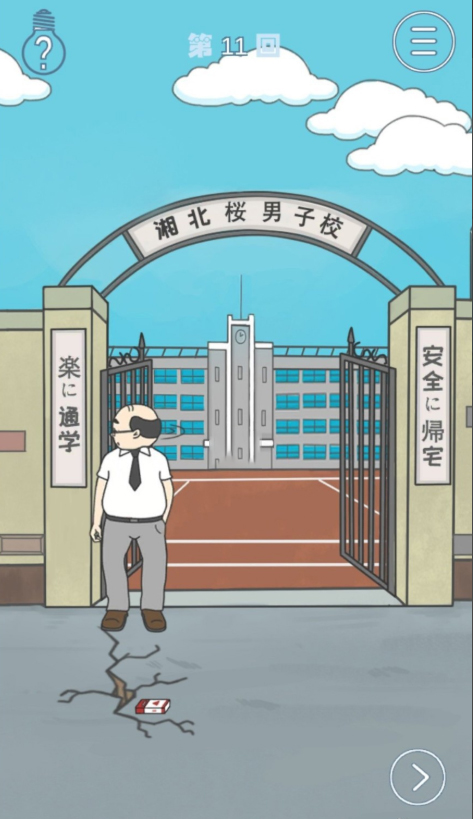 《上学迟到了怎么办》第十一关通关攻略