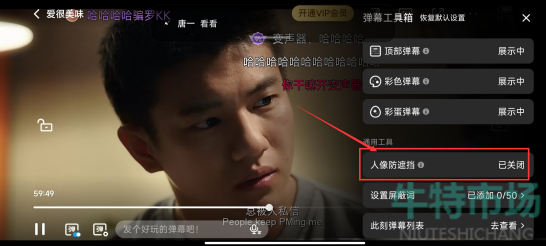 《腾讯视频》智能防遮挡功能设置方法